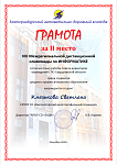 Грамота Князькова